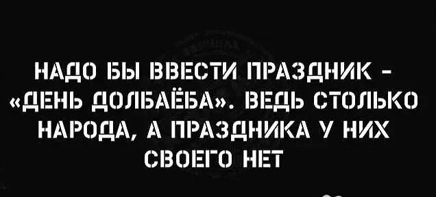 Юмор в картинках и без