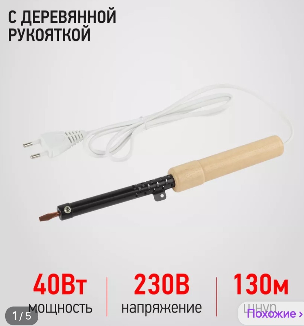 Какой Паяльник Купить Для Дома Отзывы