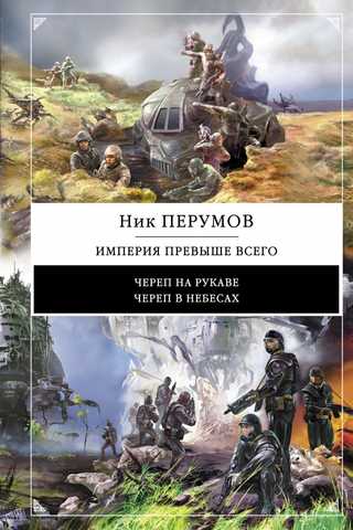 Ник Перумов  высказал свою позицию...