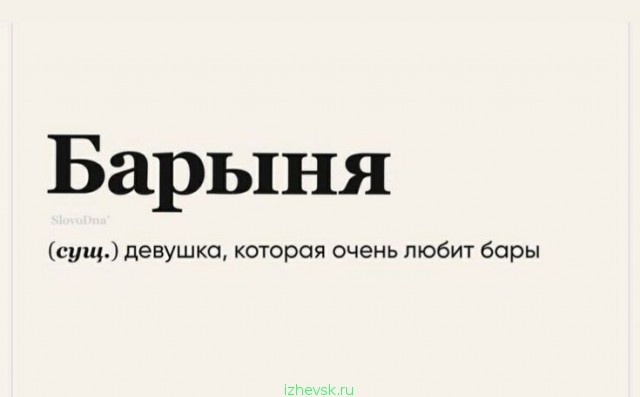 Игра слов — это словесный вираж в смешных каламбурах