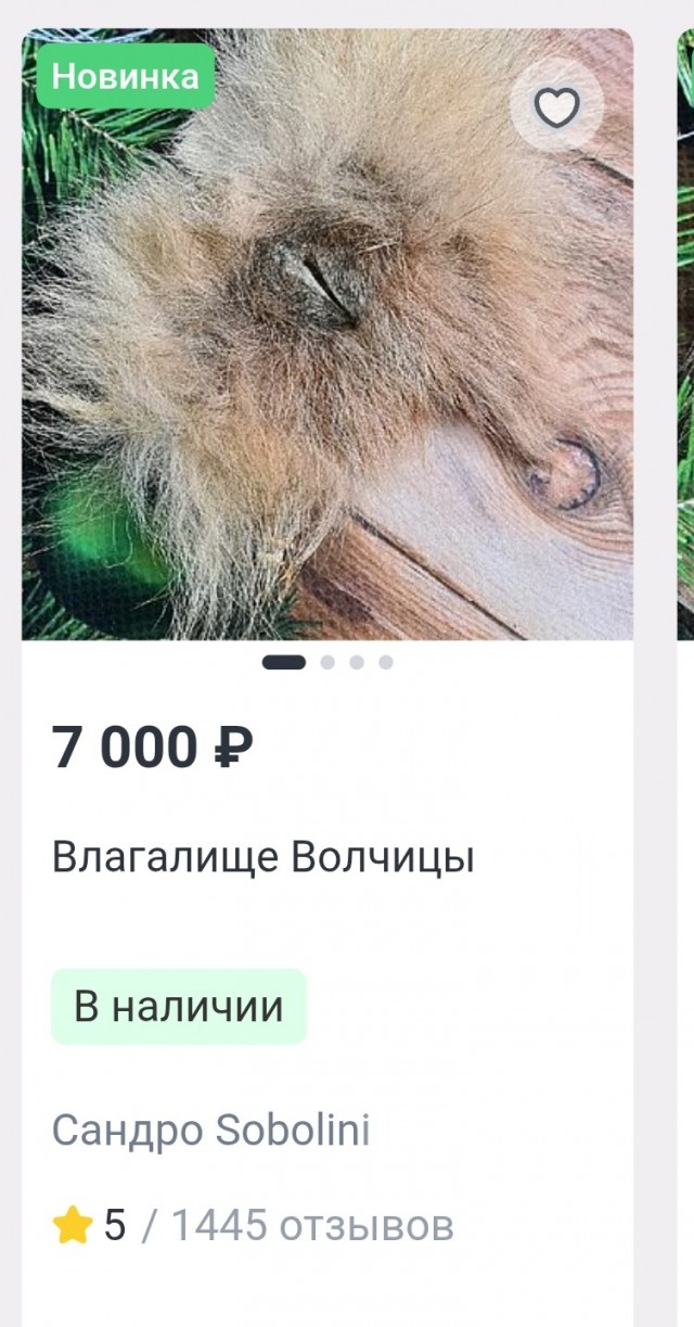 Купи слона?