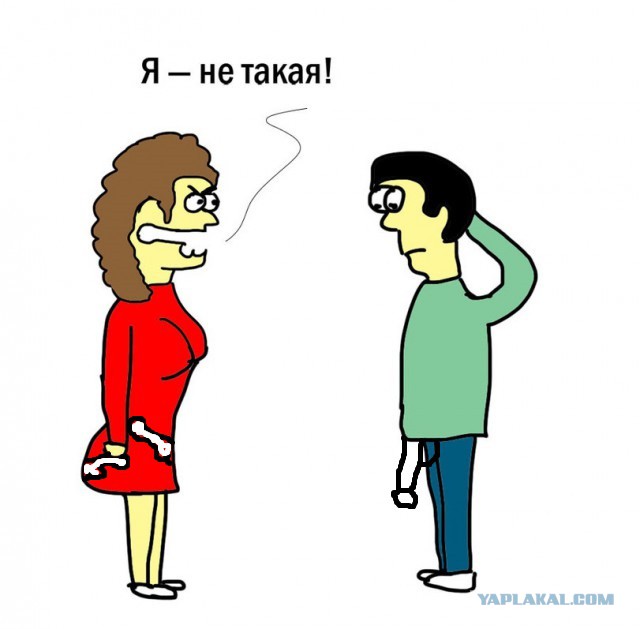 Не такая