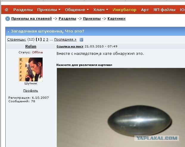 Загадочная штуковина