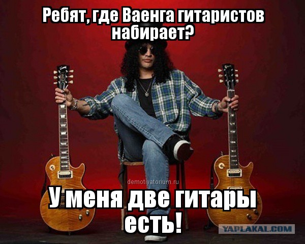 Гитарный бог во плоти