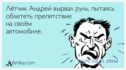 Летчик на шкоде