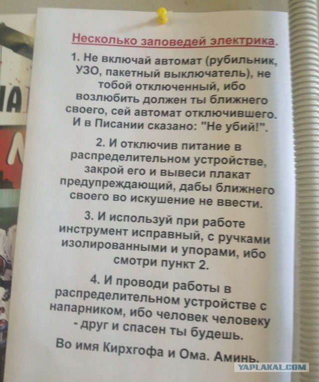 Чудо электрики на стройке