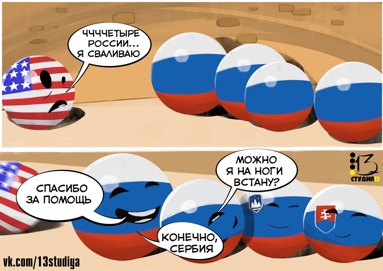 Страны смешные картинки