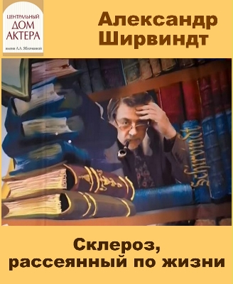 АУДИОКНИГА ШИРВИНДТА СКЛЕРОЗ РАССЕЯННЫЙ ПО ЖИЗНИ СКАЧАТЬ БЕСПЛАТНО АУДИОКНИГА ШИРВИНДТА СКЛЕРОЗ РАССЕЯННЫЙ ПО ЖИЗНИ СКАЧАТЬ БЕСПЛАТНО