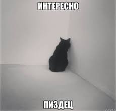 Когда бесишь сам себя