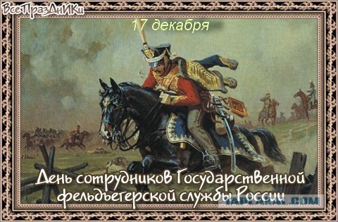 Итоги проверки "фельдъегерей с пистолетами".