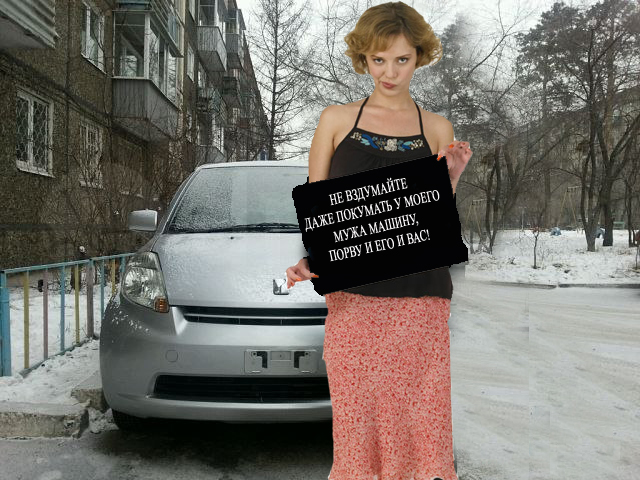 Вот так продают автомобили в Забайкалье.