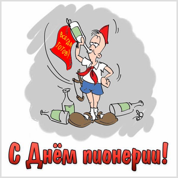 С Днём Пионера!