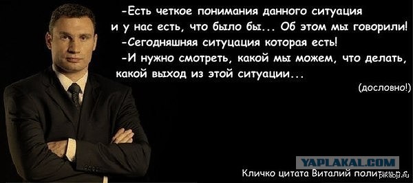 Свежее от Кличка