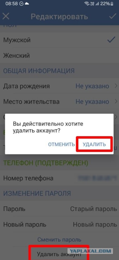Как удалить свой акаунт с ЯП