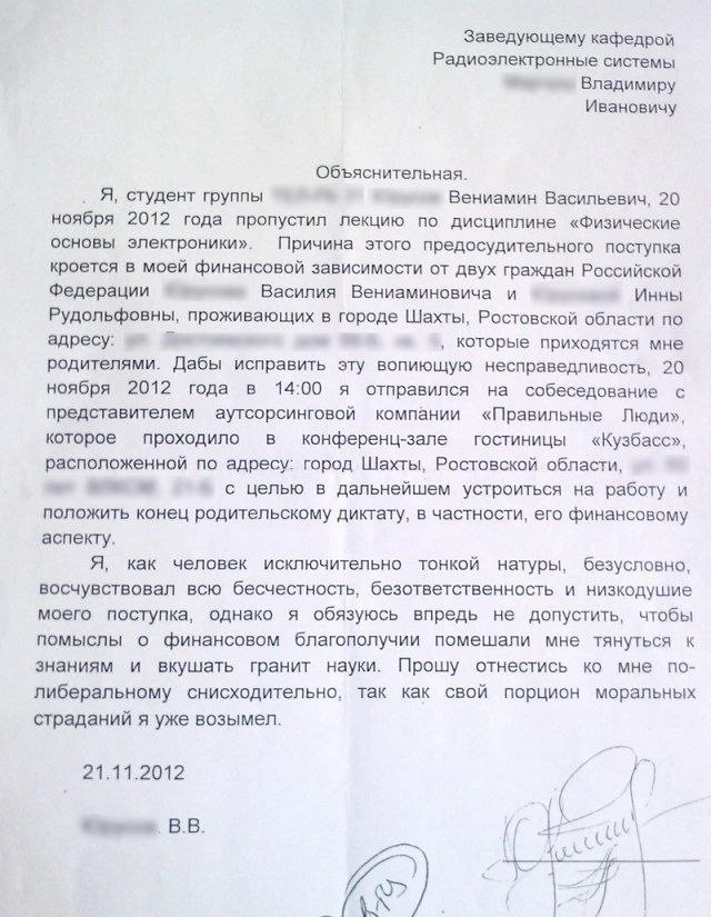 Нормальная объяснительная?