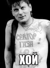 Цой, Хой, Х..