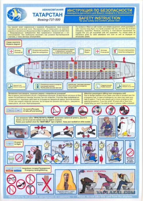 Эскиз плаката правила безопасности на самолете