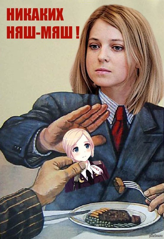 Новогодняя Поклонская