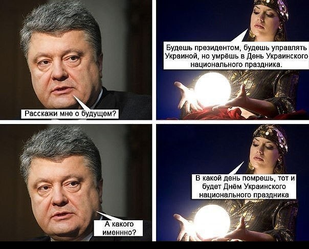 Порошенко: Россия помогла свергнуть Януковича