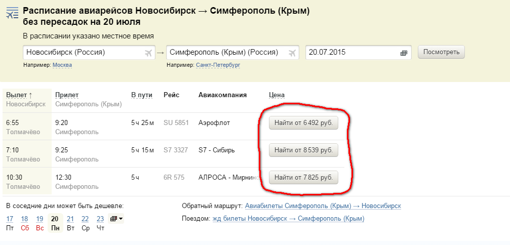 Купить Билет На Поезд Симферополь Ижевск