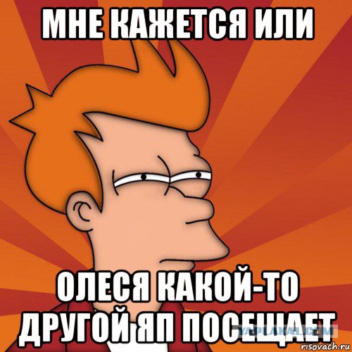 Нестандартный ЯПовчанин, привет Олеся!