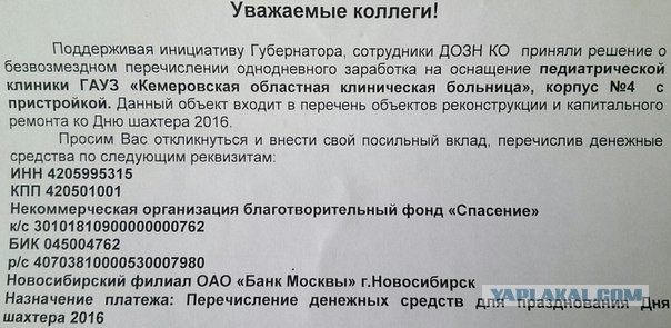 В Кузбассе принудительно собирают деньги с учителей на День шахтера
