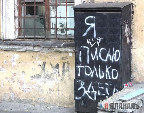 Фотожаба: Закрытая зона