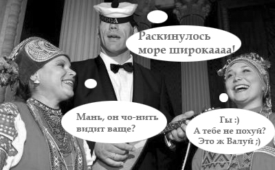 Фотожаба: Сильный балалаечник