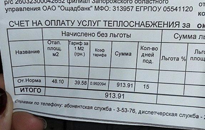 Украинцам стали приходить первые "шок"-платежки