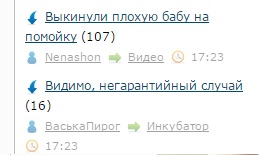 Выкинули плохую бабу на помойку
