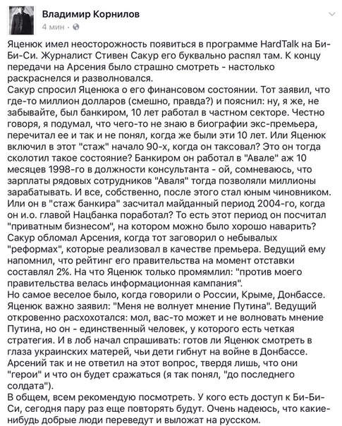 Слова Яценюка о России насмешили ведущего "Би-би-си