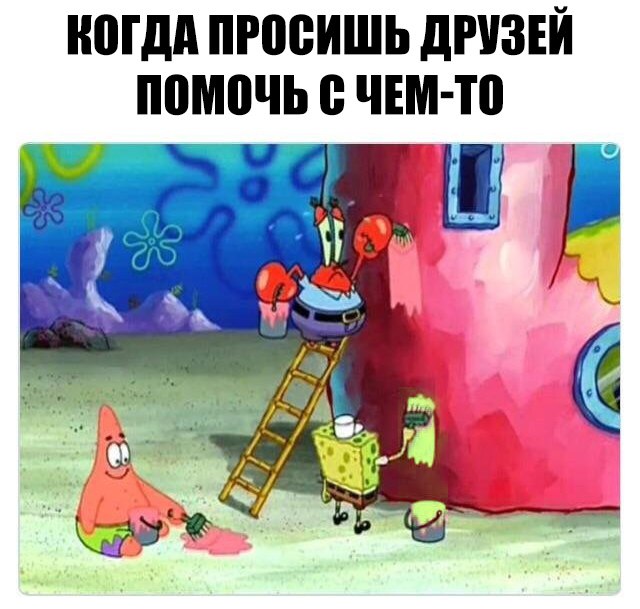 Бросай работать, пошли деградировать!