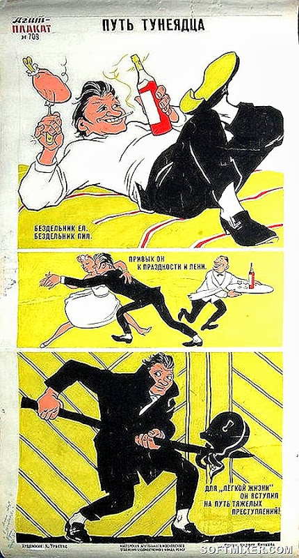 Учётная карточка тунеядца, СССР, 1970-е