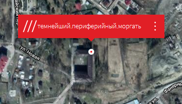 А вы знали, что всего тремя словами можно указать координаты любого квадрата 3х3 метра на планете