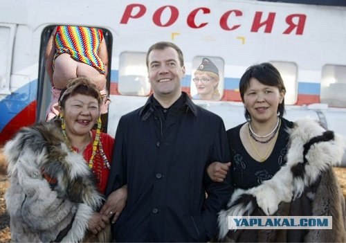 ПОЛИТИКА: Медведев и фотомодели