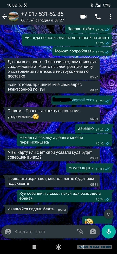 Очередной разводняк "с авито"