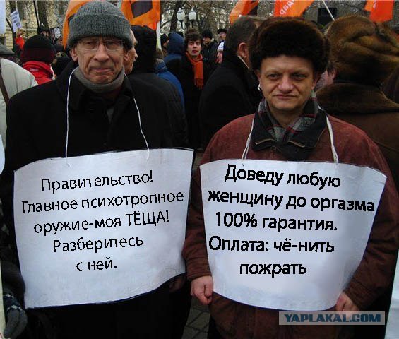 Фотожаба: Митинг
