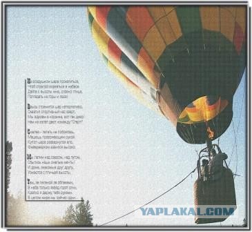 На воздушном шаре текст. На боомвоздушном шаре текст. Первые воздушные шары. Когда вышла песня на воздушном шаре. На большом воздушном шаре текст.