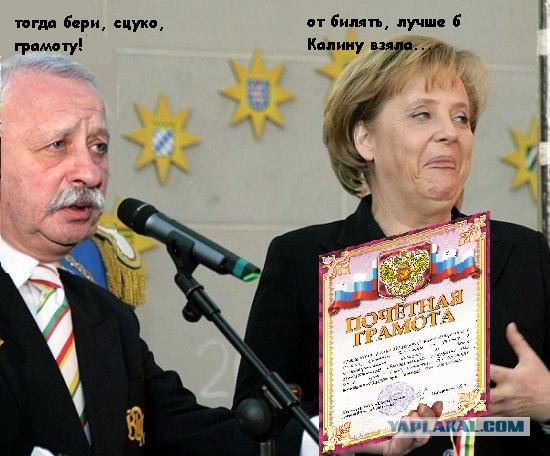 Фотожаба: Награда Ангеле Меркель