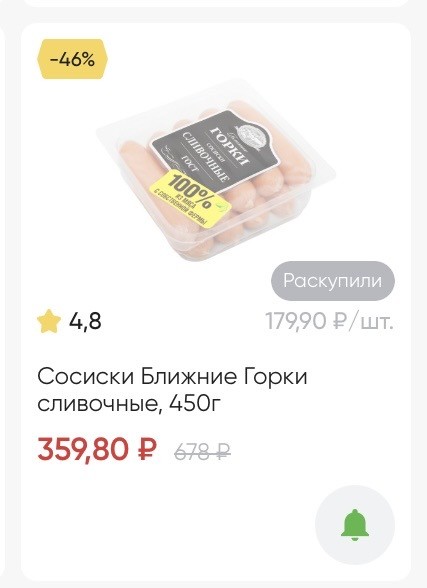 Повышая цены на продукты магазины иногда теряют связь с реальностью. Магазин "Магнит" - обычная селедка по 800 рублей за кг
