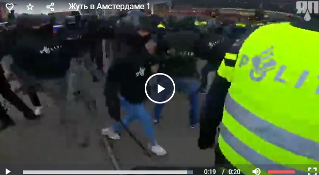 Жёсткие столкновения протестующих против ковидных ограничений с полицией происходят в эти минуты в Амстердаме