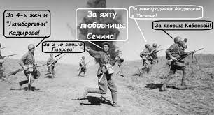 За Веру, За Царя, За Отечество...
