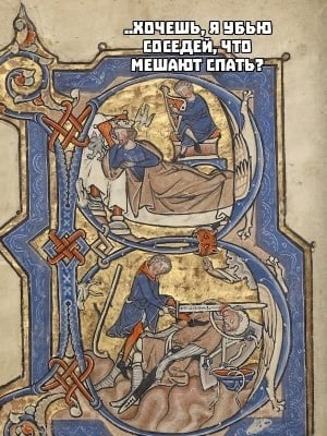 Немного страдающих средневековых картинок и не только