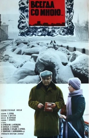 80 лет снятию блокады Ленинграда