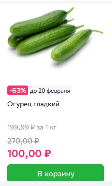Огурцы дороже ананаса