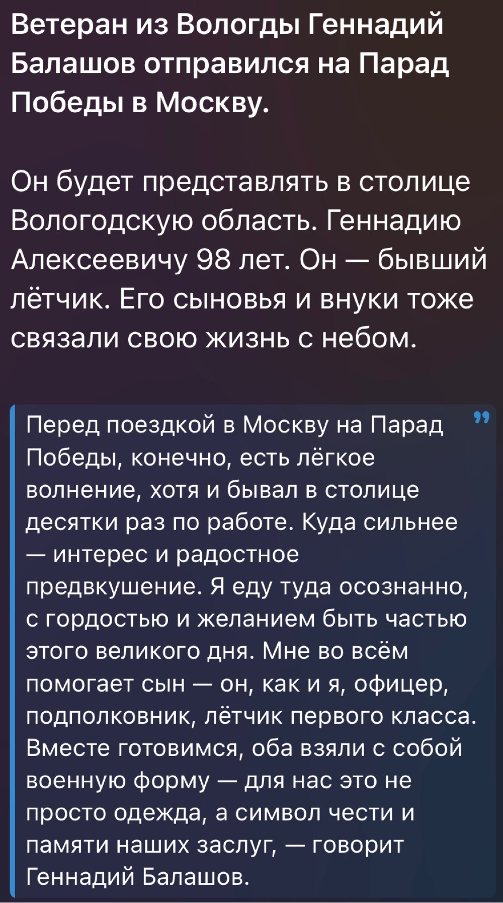 Наш Вологодский ветеран едет на Парад Победы!