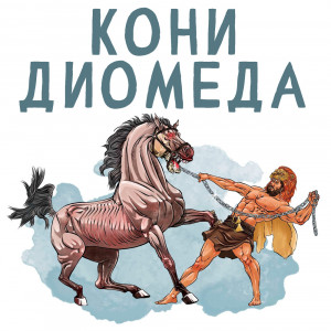 Евпатий Коловрат
