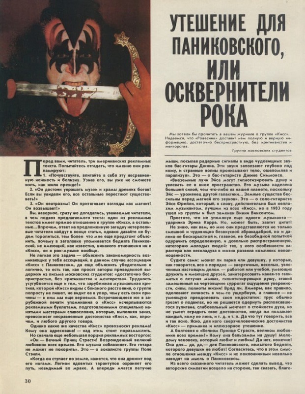 Музыка и музыканты: журнал "Ровесник"