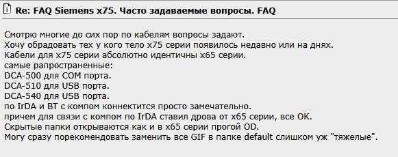 Куплю кабель DCA 540 для телефона Siemens серий 65/75
