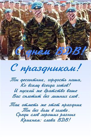 День ВДВ
